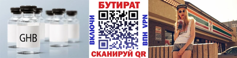 Бутират оксибутират  Красавино 