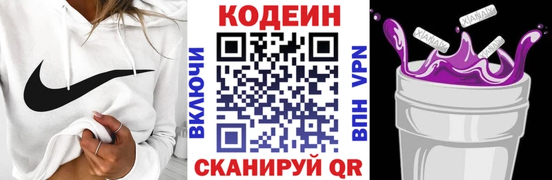 Codein напиток Lean (лин) Красавино